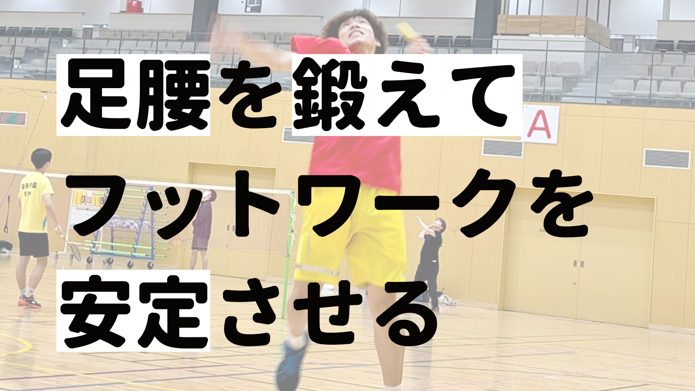 ゼロから始める！フットワーク練習プログラム(バドミントン) Amazon.co.jp: ゼロから始める！フットワーク練習プログラムDVD3