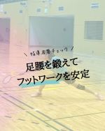 とことんハマろう バドミントンプレイヤーに見て欲しい名言 愛知 名古屋 Kokacareバドミントン教室 スクール コカケア